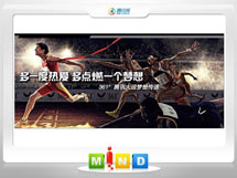 科尔沁右翼前361度——腾讯大运会梦想传递